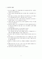 성폭력(성희롱, 성매매 포함) 교육 - 성폭력의 예방, 성폭력시 조치, 사이버 성폭력과 사이버 성희롱 2페이지