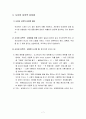 성폭력(성희롱, 성매매 포함) 교육 - 성폭력의 예방, 성폭력시 조치, 사이버 성폭력과 사이버 성희롱 7페이지