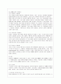 e-SCM(Supply Chain Management)의 현황과 발전전략 7페이지