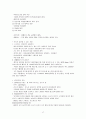 [계절학기 (A+)] 환경과 웰빙 족보 A+팁+필기 정리집+기출문제 17페이지