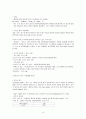 [계절학기 (A+)] 환경과 웰빙 족보 A+팁+필기 정리집+기출문제 19페이지
