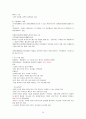[계절학기 (A+)] 환경과 웰빙 족보 A+팁+필기 정리집+기출문제 39페이지