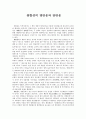 광합성의 명반응과 암반응 1페이지