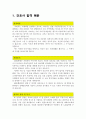 자소서,자기소개서샘플5종/간호사자기소개서,간호조무사 자소서,치위생사자소서,병원코디네이터자소서) - 성장과정, 지원동기, 성격의 장점 및 특기, 장래 희망 및 포부 2페이지