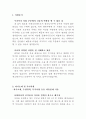 한국토지주택공사자기소개서 LH한국토지주택공사자기소개서 주택공사자기소개서 합격예문+면접후기 한국 토지주택공사 자기소개서 토지주택공사합격자소서 한국토지주택공사인턴자기소개서 샘플 예문 2페이지