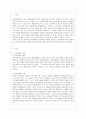 [방통대 유아교육과 4학년 교육과정 공통] 다음 중 두 문항을 선택하여 그 특징을 설명하시오. 2페이지