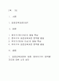 [보육과정]영유아 교수방법(표준보육과정 영유아기 발달 특성) 2페이지