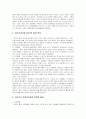 [보육과정]영유아 교수방법(표준보육과정 영유아기 발달 특성) 5페이지