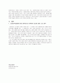 [보육과정]영유아 교수방법(표준보육과정 영유아기 발달 특성) 7페이지