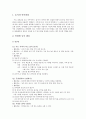 언어지도(연령별 언어지도를 위한 놀이활동) 2페이지