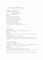 언어지도(연령별 언어지도를 위한 놀이활동) 7페이지