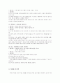 언어지도(연령별 언어지도를 위한 놀이활동) 9페이지
