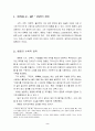 알렉산드리아의 헤론(Heron) - 헤론의 생애, 헤론의 수학적 업적, 헤론의 저서, 헤론의 여러 가지 발명품 2페이지