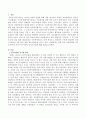 아동복리법 시기의 탁아와 미인가 탁아시설 임시조치령에 대해 기술하시오. 2페이지
