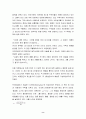 인도의 수학 - 인도수학의 특징 및 인도의 수학자 8페이지