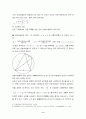 인도의 수학 - 인도수학의 특징 및 인도의 수학자 9페이지