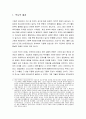 고대 그리스의 역사적 배경 - 역사적 배경, 지리적 특성, 사회적 특성, 고대 그리스 수학의 특징 2페이지