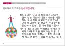 [관광정보시스템]사이트분석,여행사 하나투어vs노랑풍선,비교분석 4페이지