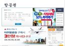 [관광정보시스템]사이트분석,여행사 하나투어vs노랑풍선,비교분석 12페이지