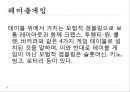 [카지노] 테이블게임 - 테이블게임 종류와 게임방법 정리.pptx 3페이지