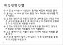 [카지노] 테이블게임 - 테이블게임 종류와 게임방법 정리.pptx 5페이지