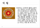 [카지노] 테이블게임 - 테이블게임 종류와 게임방법 정리.pptx 11페이지