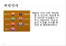 [카지노] 테이블게임 - 테이블게임 종류와 게임방법 정리.pptx 14페이지