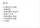 [사회복지개론] 노인복지, 노인복지와 관광상품 접목, 관광상품 기획 (노인 남녀의 여행, 황혼미팅).pptx 2페이지
