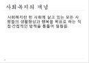 [사회복지개론] 노인복지, 노인복지와 관광상품 접목, 관광상품 기획 (노인 남녀의 여행, 황혼미팅).pptx 3페이지