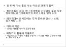 [사회복지개론] 노인복지, 노인복지와 관광상품 접목, 관광상품 기획 (노인 남녀의 여행, 황혼미팅).pptx 12페이지