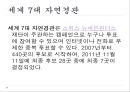 [관광정책론] 세계7대자연경관 선정 제주도의 관광현황, 문제점 및 해결방안.pptx 4페이지