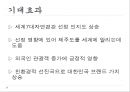 [관광정책론] 세계7대자연경관 선정 제주도의 관광현황, 문제점 및 해결방안.pptx 9페이지