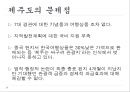 [관광정책론] 세계7대자연경관 선정 제주도의 관광현황, 문제점 및 해결방안.pptx 15페이지