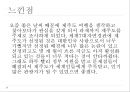 [관광정책론] 세계7대자연경관 선정 제주도의 관광현황, 문제점 및 해결방안.pptx 17페이지