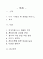 [문화로 보는 세계사 서평, 독후감] 『사람은 왜 전쟁을 하는가』 _ 와카쿠와 미도리(若桑 みどり) 저 2페이지
