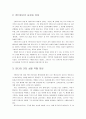 [문화로 보는 세계사 서평, 독후감] 『사람은 왜 전쟁을 하는가』 _ 와카쿠와 미도리(若桑 みどり) 저 5페이지