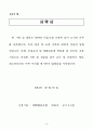 마을기업 신청서류 샘플 14페이지