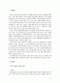 한국산업의이해3D) 한국의 자동차산업에 대한 논의 3페이지