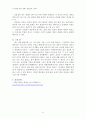 결혼과 관련된 드라마로 보는 결혼의 개념 7페이지