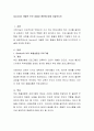 Gordon이 개발한 부모 효율성 훈련에 대해 서술. 2페이지