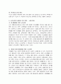 노인교육이 왜 필요한지 생각해보고, 노인교육의 내용과 범위, 그리고 대상에 대해 정리해 봅시다. 5페이지
