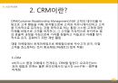 고객관계관리시스템 KB금융 사례발표 4페이지