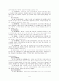 [국제 NGO 분석 이해] 굿네이버스(Goodneighbors)의 소개, 굿네이버스(Goodneighbors) 역할, 업무 등 분석 4페이지