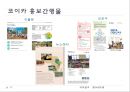[국제 NGO분석] 월드비전(World Vision)과 코이카(KOICA) 분석 발표.PPT자료 11페이지