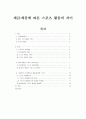 계층 계급에 따른 성향 계급,스포츠 활동의 차이, 특징과 현상 분석 및 문제점과 해결방안 1페이지