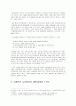 계층 계급에 따른 성향 계급,스포츠 활동의 차이, 특징과 현상 분석 및 문제점과 해결방안 9페이지