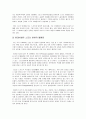 계층 계급에 따른 성향 계급,스포츠 활동의 차이, 특징과 현상 분석 및 문제점과 해결방안 11페이지