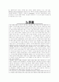 계층 계급에 따른 성향 계급,스포츠 활동의 차이, 특징과 현상 분석 및 문제점과 해결방안 14페이지