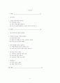 [부동산 정책 분석] 사회계층과 계급의 이해 - 거주 지역에 따른 계층의 서열화 (한국 부동산의 특징, 주택시장 거품현상 원인, 문제점, 정권별 부동산 정책, 부동산 정책 상세 분석) 2페이지