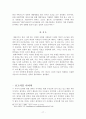 [부동산 정책 분석] 사회계층과 계급의 이해 - 거주 지역에 따른 계층의 서열화 (한국 부동산의 특징, 주택시장 거품현상 원인, 문제점, 정권별 부동산 정책, 부동산 정책 상세 분석) 17페이지